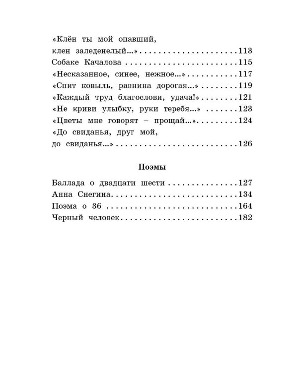 Стихотворения и поэмы