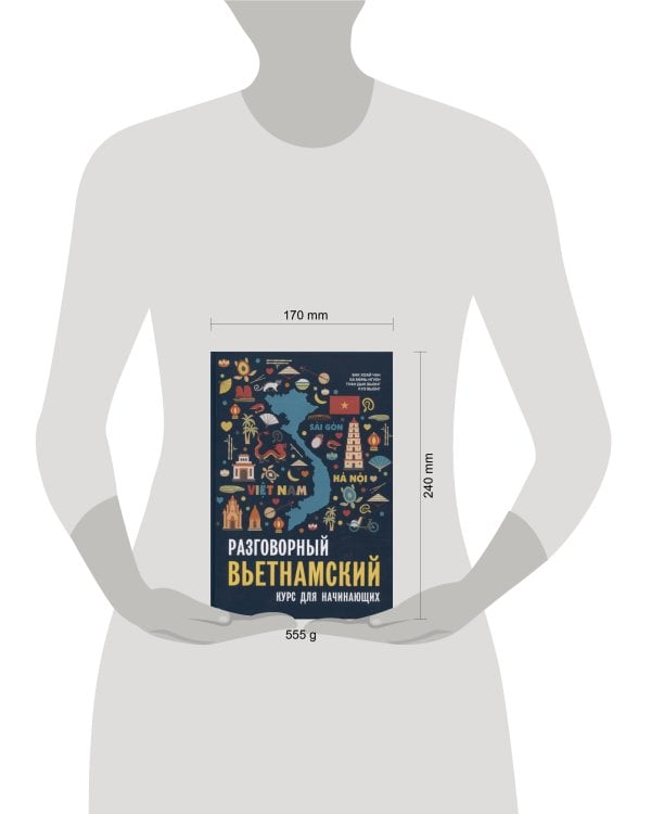 Разговорный вьетнамский язык. Курс для начинающих. Бак Хоай Чан