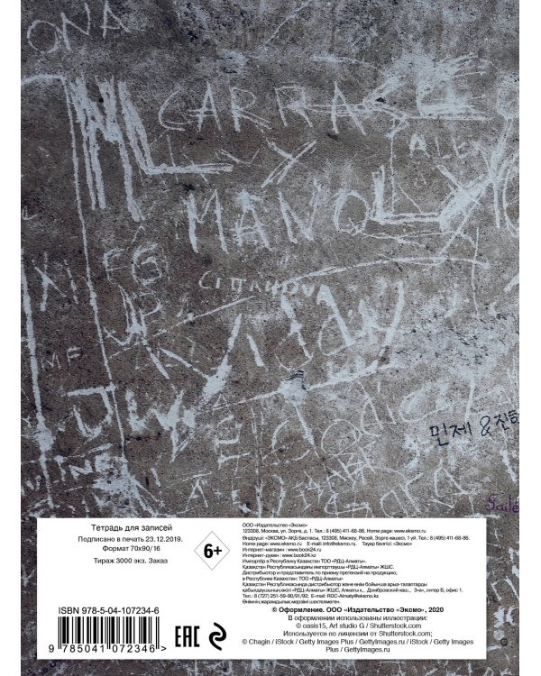 Уничтожь эту тетрадь (А5, 48 л., накидки, клетка-стандарт)
