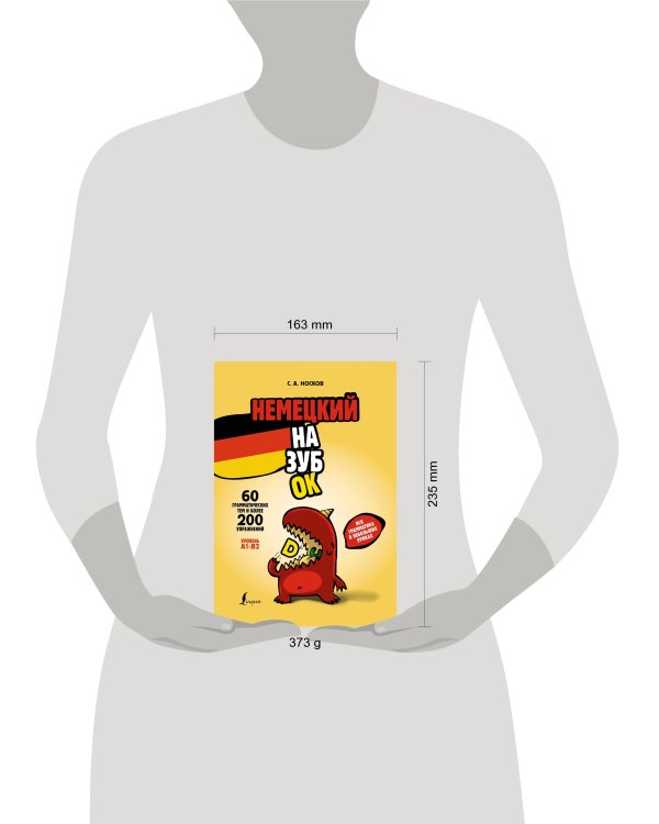 Немецкий назубок: вся грамматика в небольших уроках