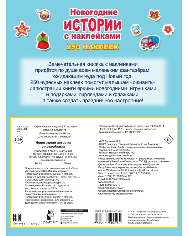 Новогодние истории с наклейками