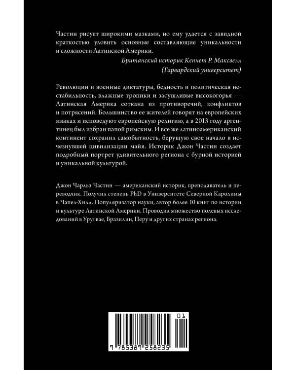 Краткая история Латинской Америки