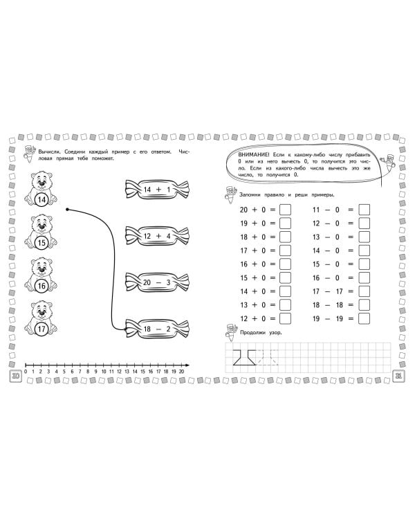 Арифметические прописи