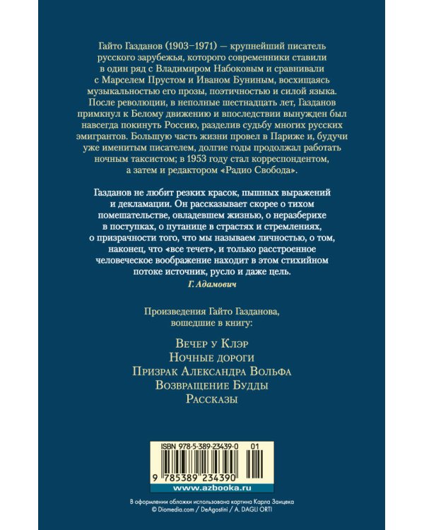 Вечер у Клэр. Ночные дороги