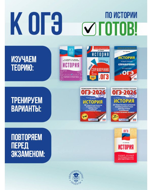 ОГЭ. История. Новый полный справочник для подготовки к ОГЭ