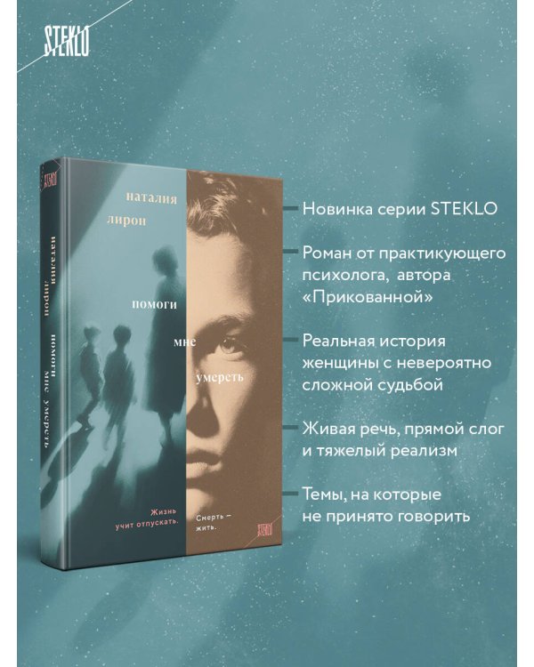 Помоги мне умереть