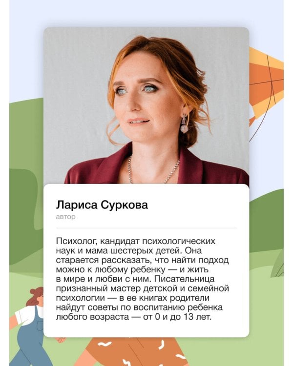 Ребенок от 8 до 13 лет: самый трудный возраст. Новое дополненное издание