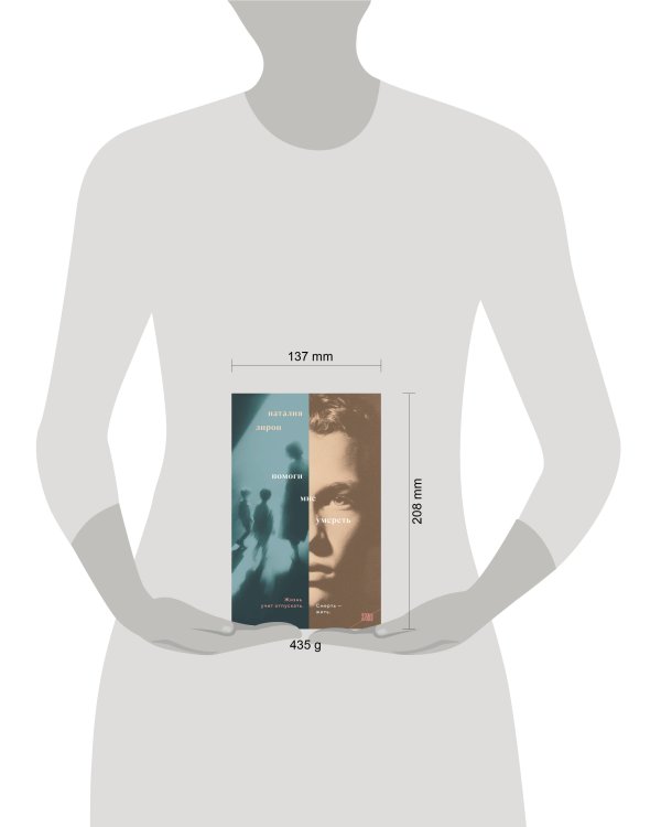 Помоги мне умереть