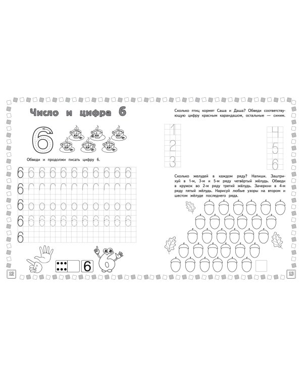 Учимся писать цифры