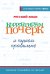 Русский язык. Корректируем почерк и пишем правильно