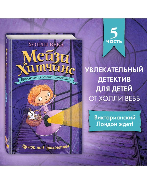 Щенок под прикрытием (#5)