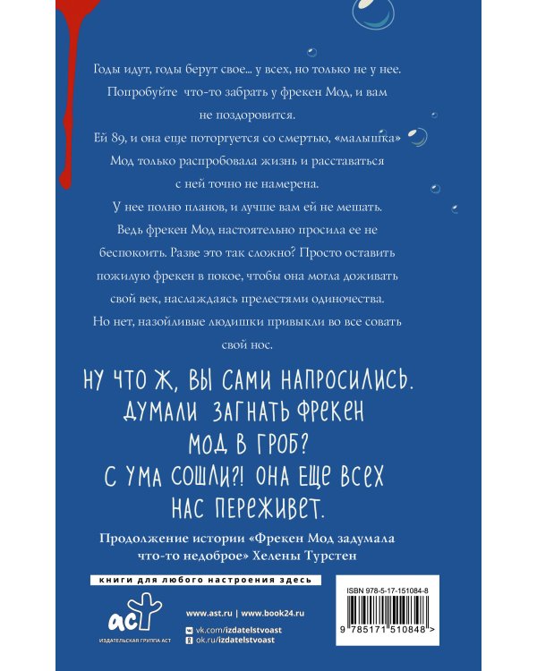 Фрекен Мод просила ее не беспокоить