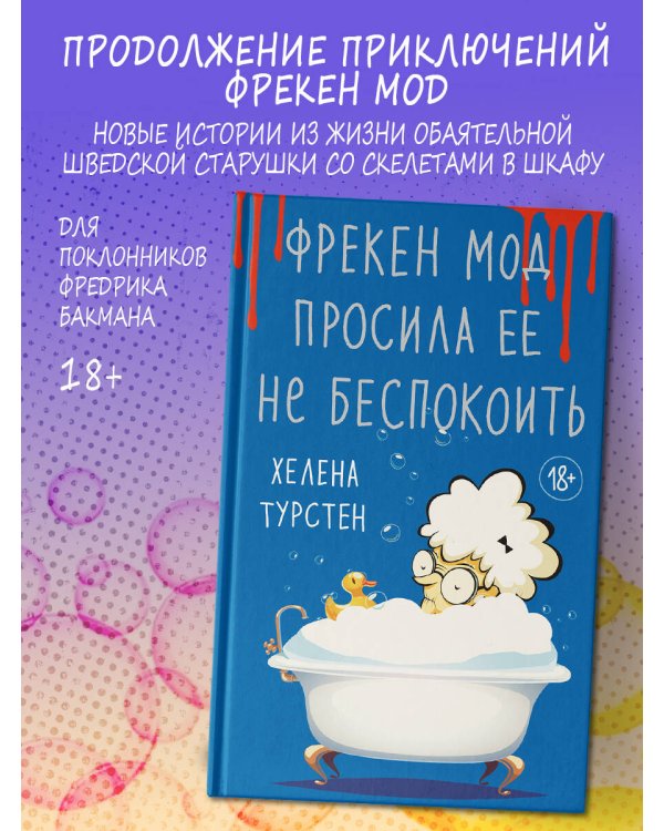 Фрекен Мод просила ее не беспокоить