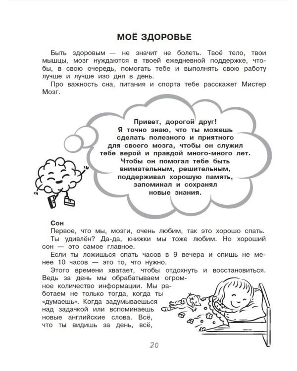 Мои хорошие привычки. Как стать самостоятельным