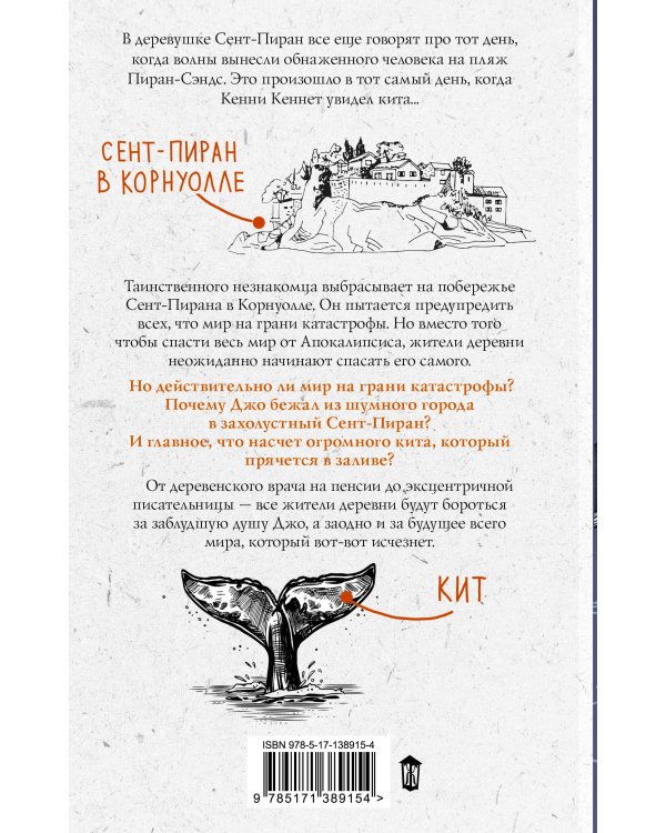 Кит на краю света