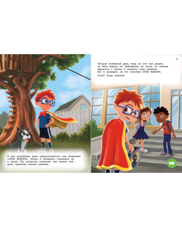 Как поступить Дэнни в школе?