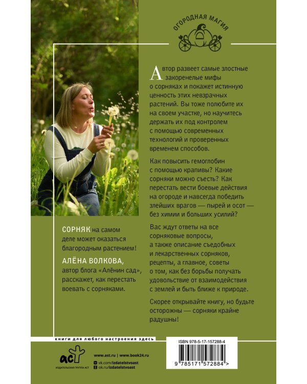 Сорняки под контролем. Избавляемся от нежелательных соседей