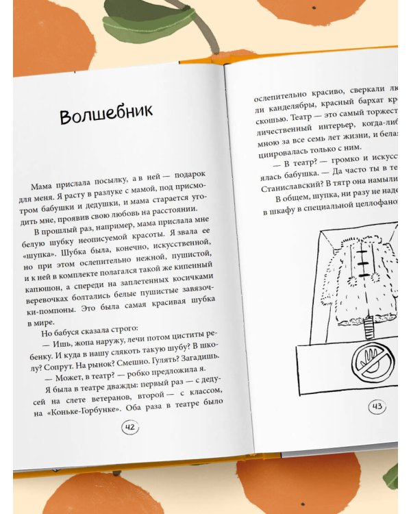 Апельсинки. Честная история одного взросления