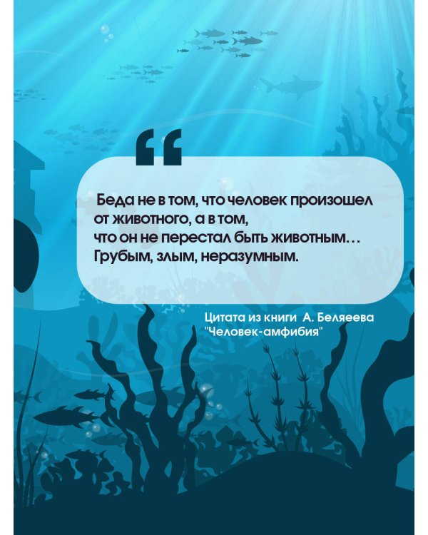 Человек-амфибия