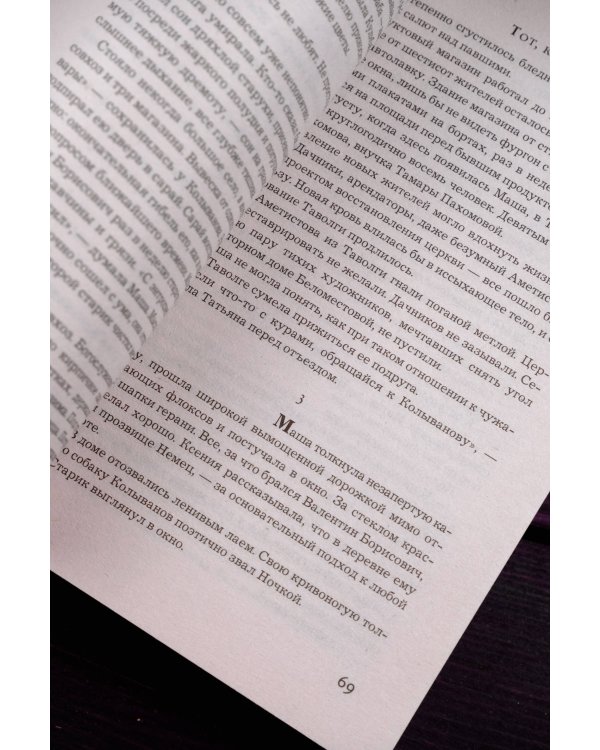 Тот, кто ловит мотыльков