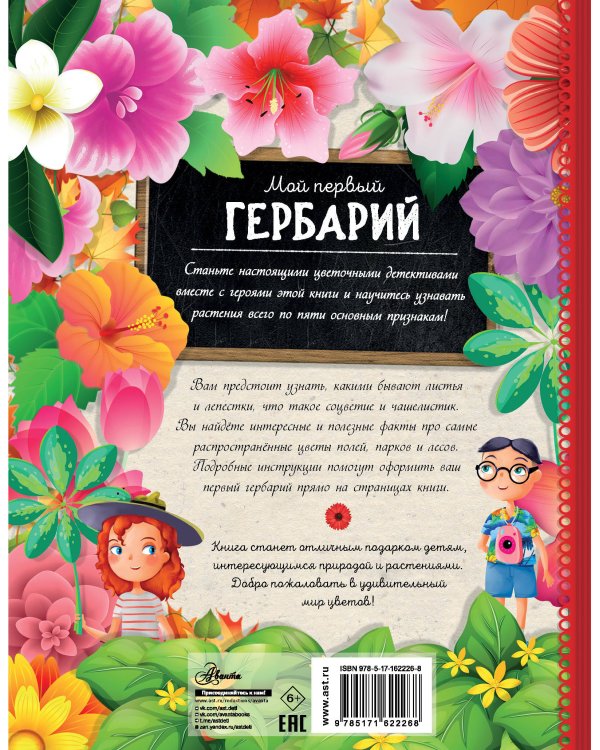 Мой первый гербарий