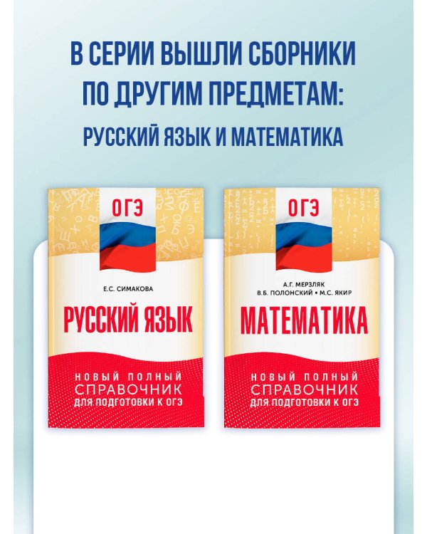 ОГЭ. История. Новый полный справочник для подготовки к ОГЭ