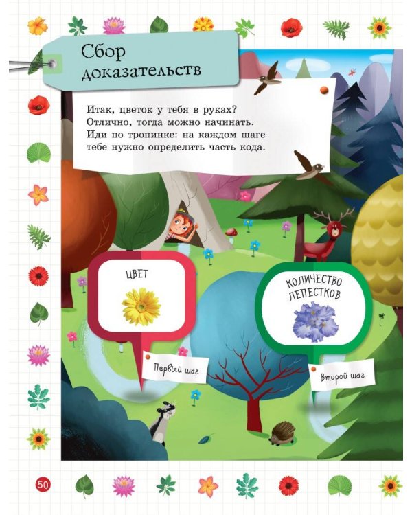 Мой первый гербарий