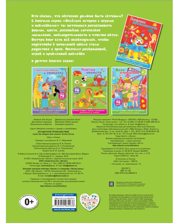 Загадочное происшествие