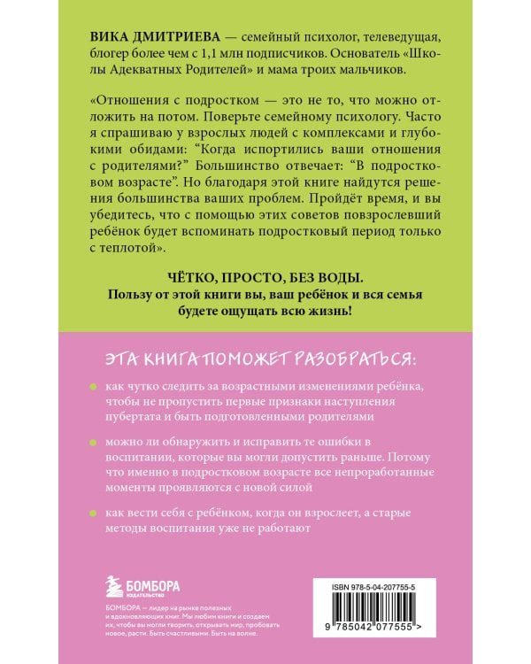 Это же подросток! Как жить и общаться с детьми, когда они взрослеют