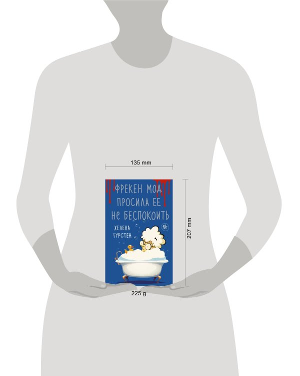 Фрекен Мод просила ее не беспокоить