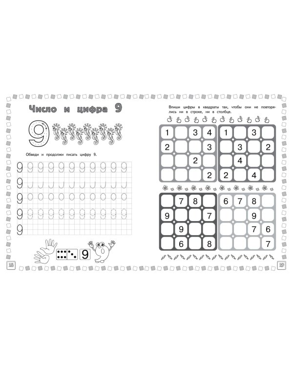 Учимся писать цифры