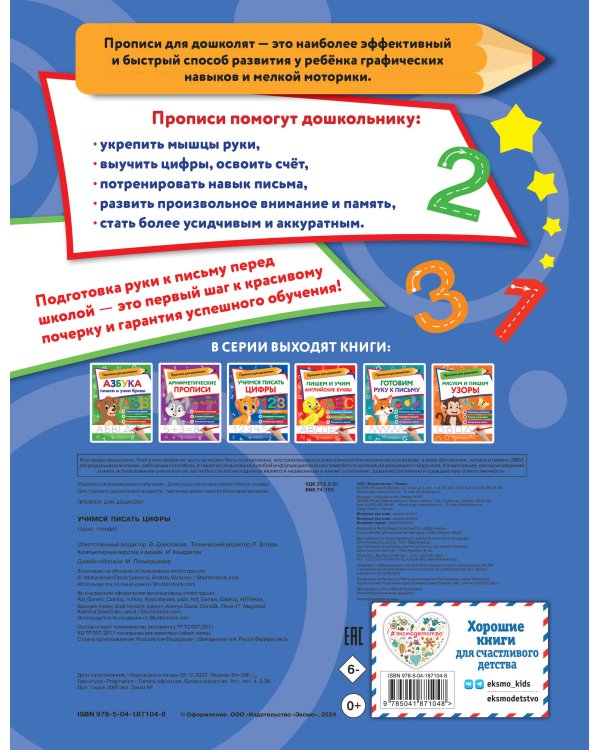 Учимся писать цифры