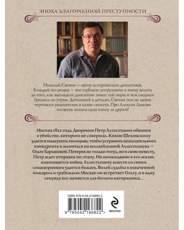 Московский апокалипсис