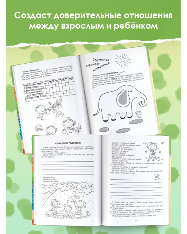 Мои хорошие привычки. Как стать самостоятельным