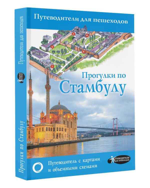 Прогулки по Стамбулу