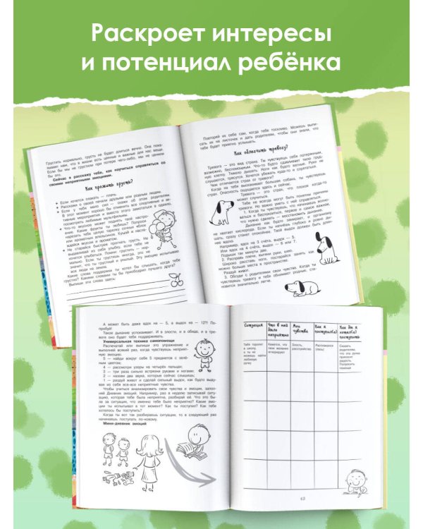 Мои хорошие привычки. Как стать самостоятельным