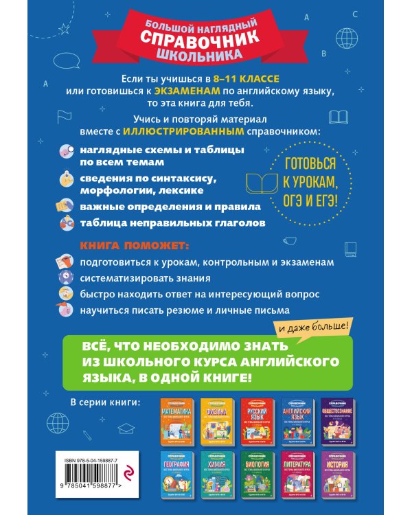 Английский язык