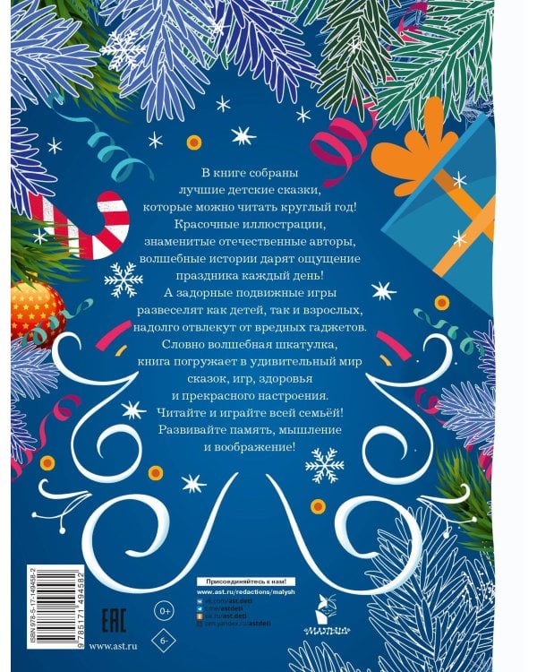Лучшие сказки и игры на круглый год