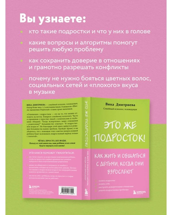 Это же подросток! Как жить и общаться с детьми, когда они взрослеют