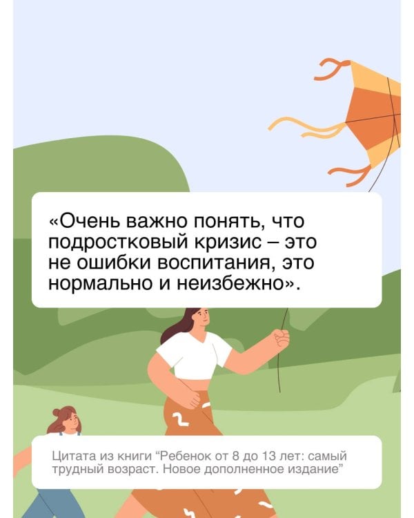 Ребенок от 8 до 13 лет: самый трудный возраст. Новое дополненное издание