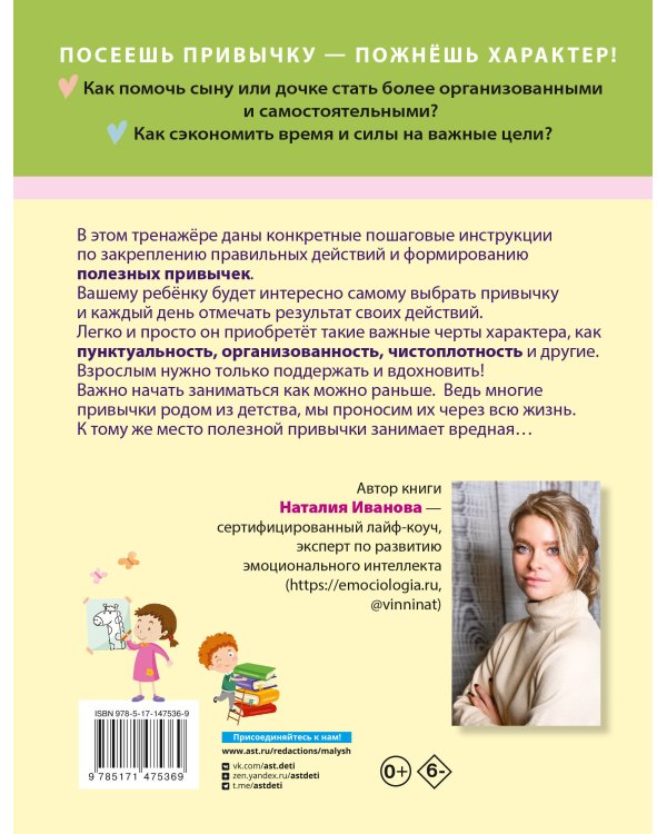 Мои хорошие привычки. Как стать самостоятельным