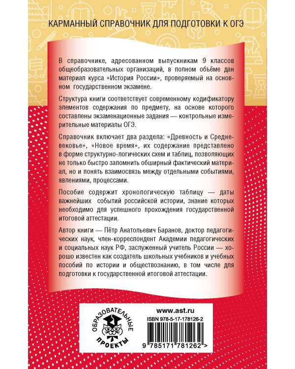 ОГЭ. История. Новый полный справочник для подготовки к ОГЭ