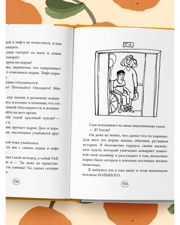Апельсинки. Честная история одного взросления