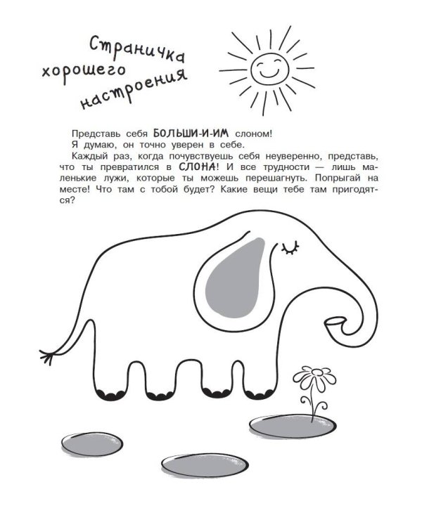 Мои хорошие привычки. Как стать самостоятельным