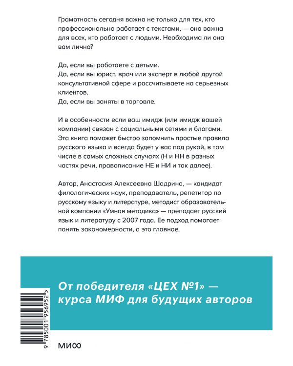 Кто боится сложностей русского языка? Простые объяснения для всех, кто хочет писать грамотно