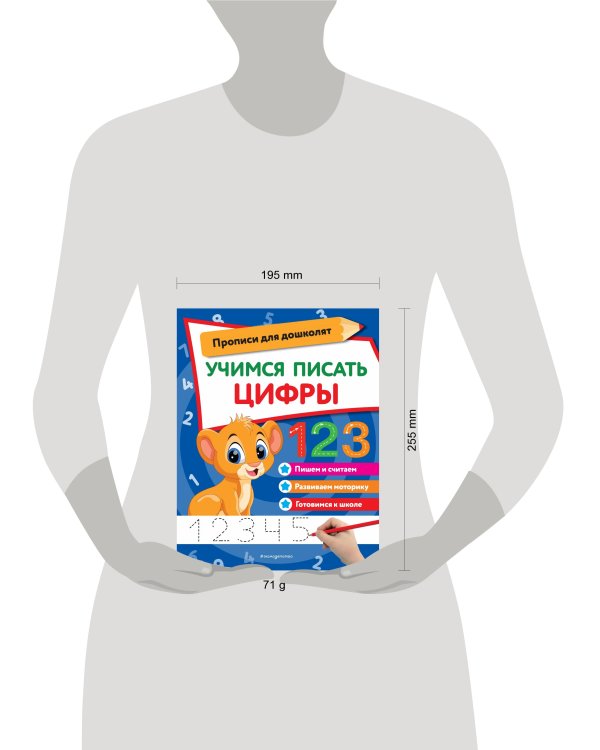 Учимся писать цифры