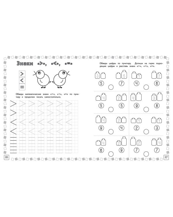 Учимся писать цифры