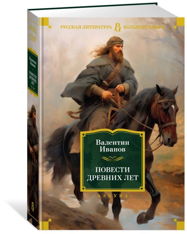 Повести древних лет