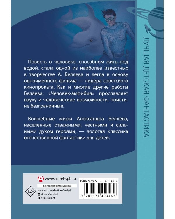 Человек-амфибия