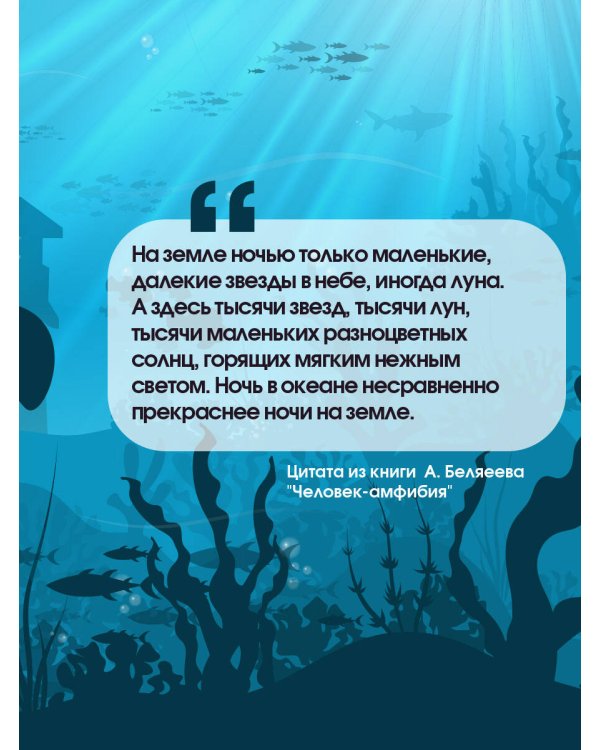 Человек-амфибия